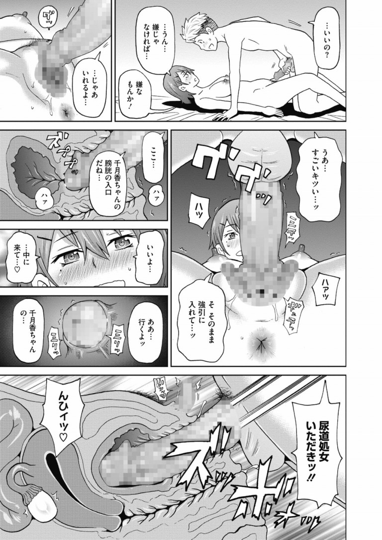 アラシキ] 尿道から前立腺グリグリする漫画。 |