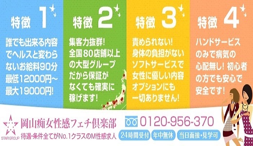 岡山で保証制度ありの風俗求人｜高収入バイトなら【ココア求人】で検索！