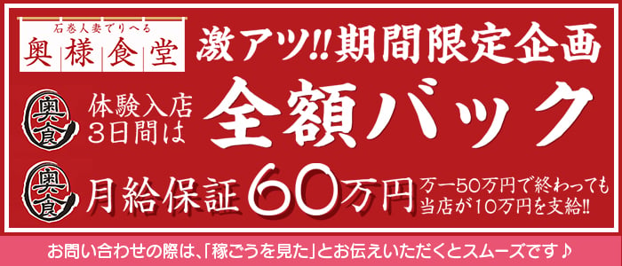 石巻｜風俗に体入なら[体入バニラ]で体験入店・高収入バイト