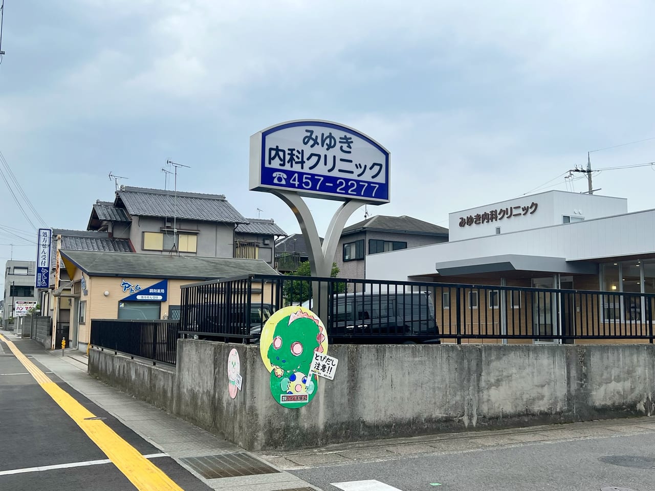 当院について｜愛知県豊橋市の内科・皮膚科みゆきクリニック