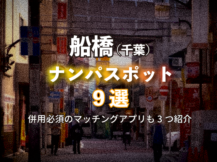 川崎で出会えるスポット3選！出会いがない男女はマッチングアプリがおすすめ - マッチアップ