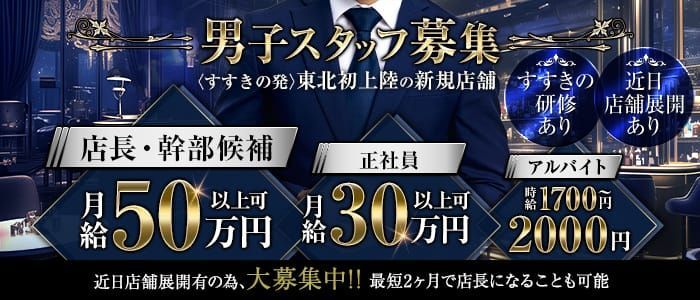 仙台の風俗男性求人・バイト【メンズバニラ】