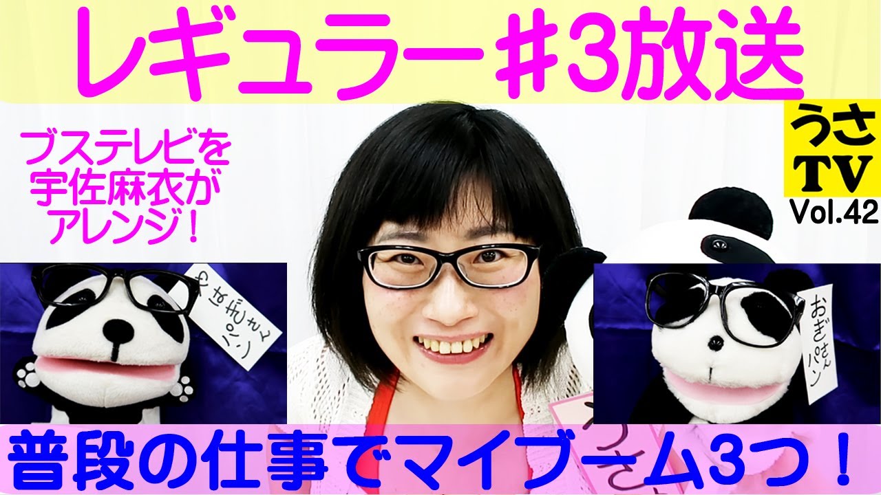 おぎやはぎの「ブス」テレビ♯25ザ・ノンフィクション～宇佐麻衣とは、何者なのか～ | 新しい未来のテレビ |