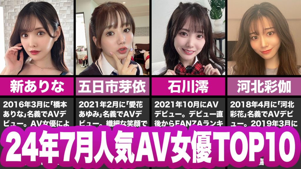 イケてる大人はAV業界の流行も見逃さない!!2021年9月FANZA月間AV女優ランキングと最新作品をご紹介!! | シットクアダルト