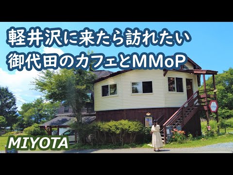 御代田駅に近いおすすめ貸別荘 【Yahoo!トラベル】