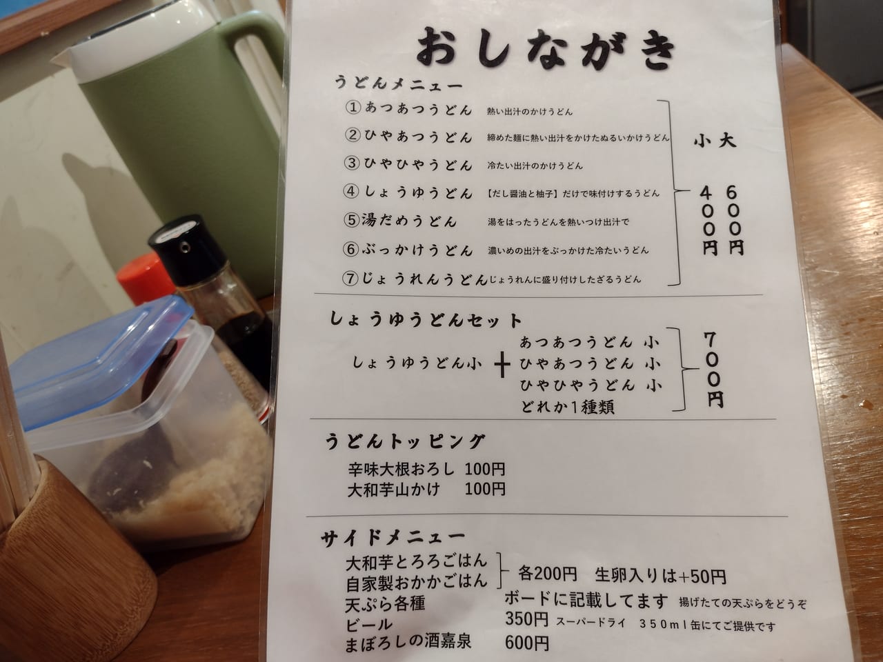 墨田区】錦糸町「純手打ち讃岐うどん 五郎」で、もちもち極上うどんを頂いて来ました。（しもべ） -