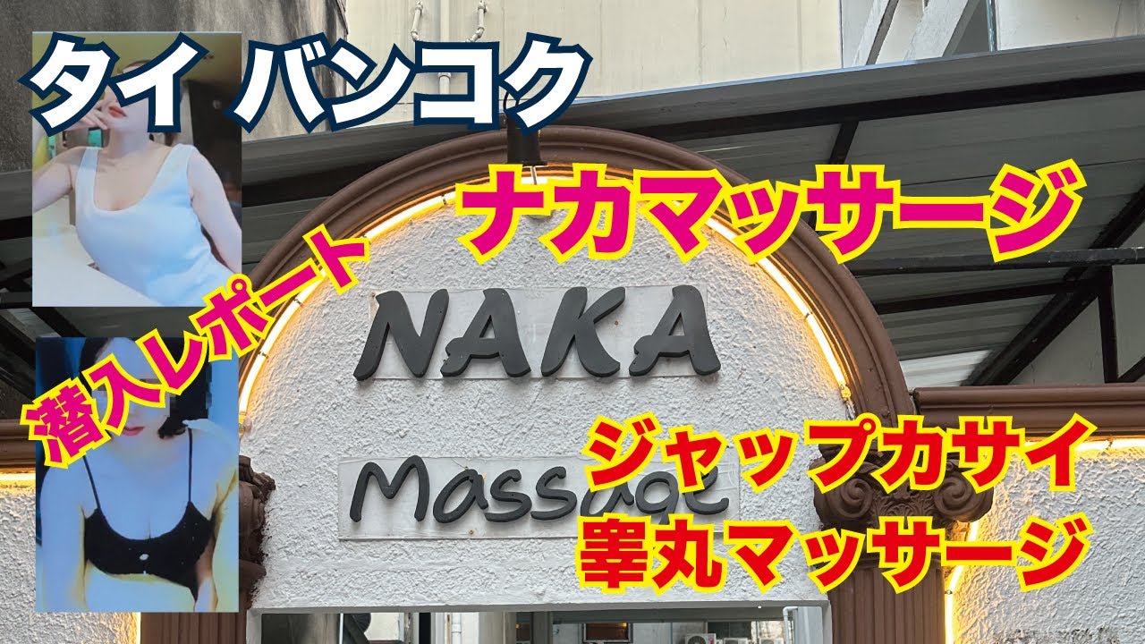 5万円で行けるタイ絶倫ツアー。伝統の下半身マッサージで、精力回復がハンパなかった « 日刊SPA!