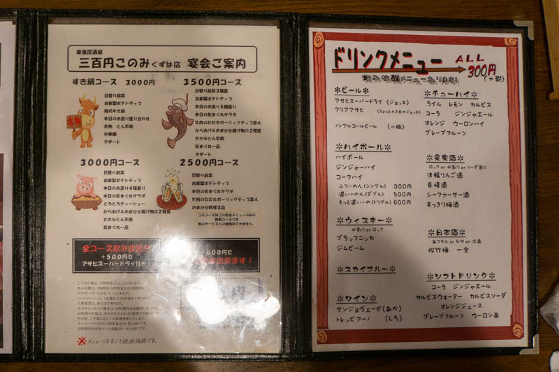 楽食居酒屋 三百円このみ 樟葉店(樟葉/居酒屋)＜ネット予約可＞ | ホットペッパーグルメ