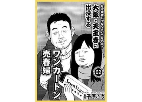 大阪の婦人保護 売春の実態(大阪府民生部) / 古本、中古本、古書籍の通販は「日本の古本屋」 /