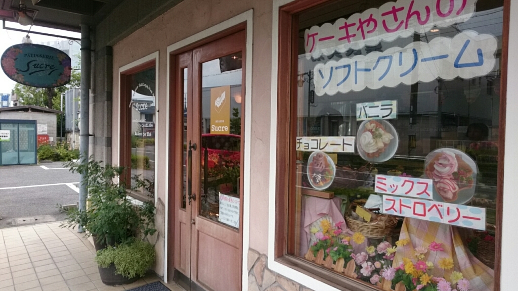 パティスリー シュクレ 菱屋本店」 ケーキバイキング -