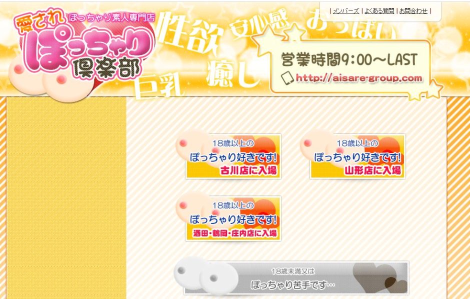 山形県の素人系デリヘルランキング｜駅ちか！人気ランキング