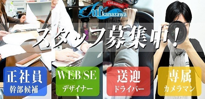 金沢の風俗求人 - 稼げる求人をご紹介！