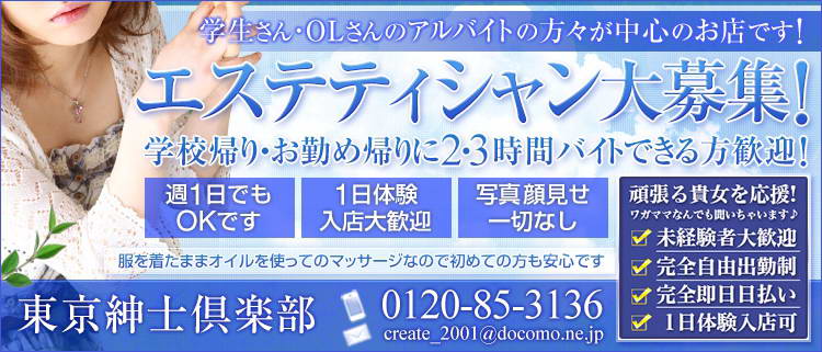 高田馬場・目白の風俗求人【バニラ】で高収入バイト