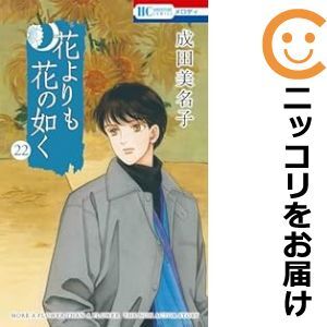 成田美名子キャラファイングラフ 花よりも花の如く メロディ 1997年10月号 口絵ポスター