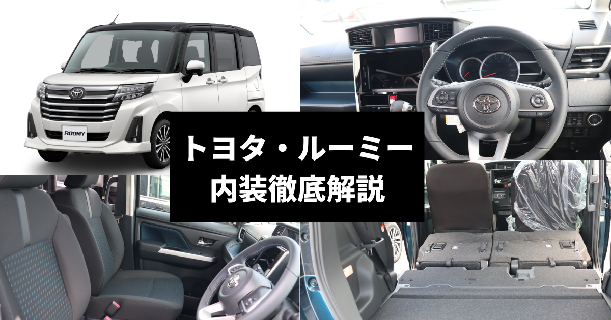 トヨタ ルーミー | トヨタ自動車WEBサイト