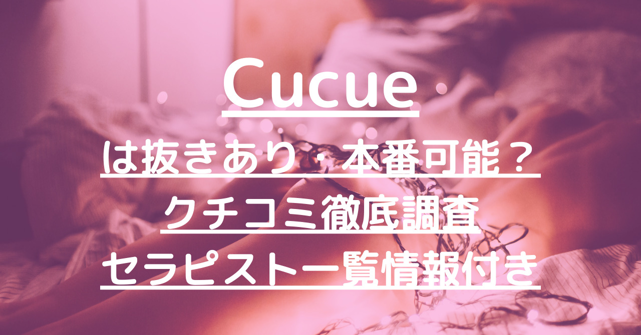 名古屋で抜きありと噂のおすすめメンズエステ10選！口コミ・体験談まとめ！ - 風俗の友