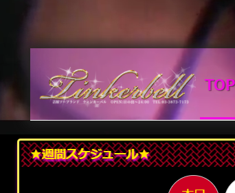 ☆れもん（23） TinkerBell（ティンカーベル） -