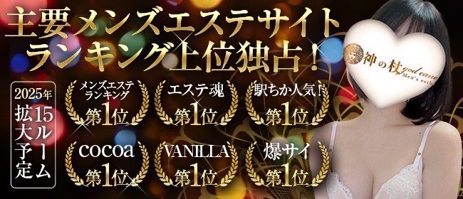 高収入＆高待遇】伊勢崎・太田のメンズエステ求人一覧 | エスタマ求人