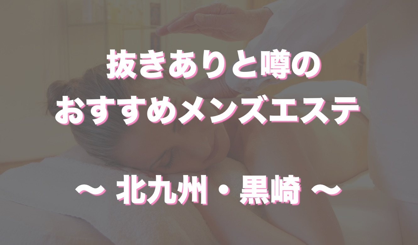 大人の夜遊び場】廃れても夜遊びはまだ可能？福岡県北九州市黒崎駅エリアの夜遊び