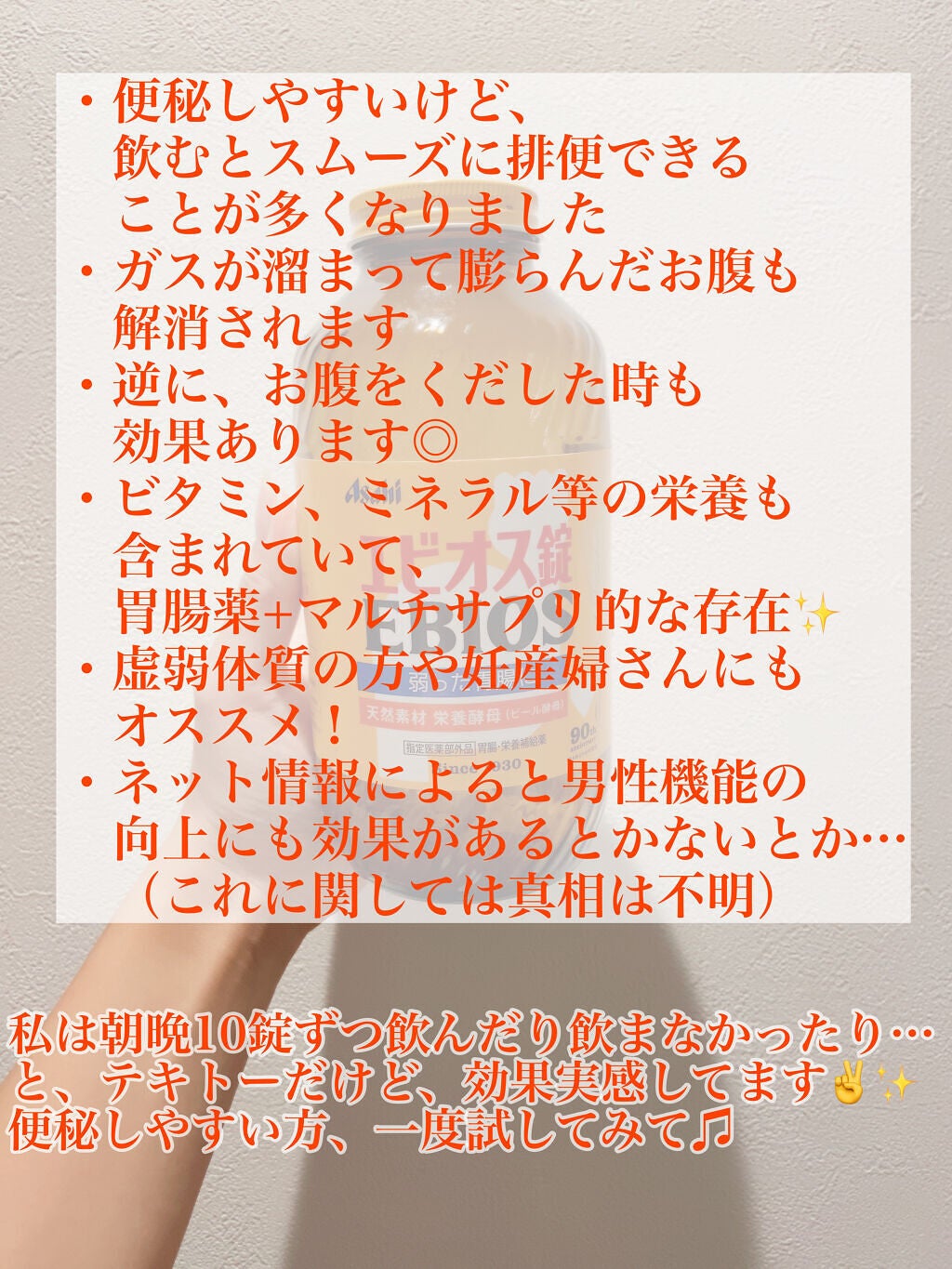 エビオス錠｜エビオス錠の効果に関する口コミ - 【胃腸・栄養補給薬 エビオス錠】