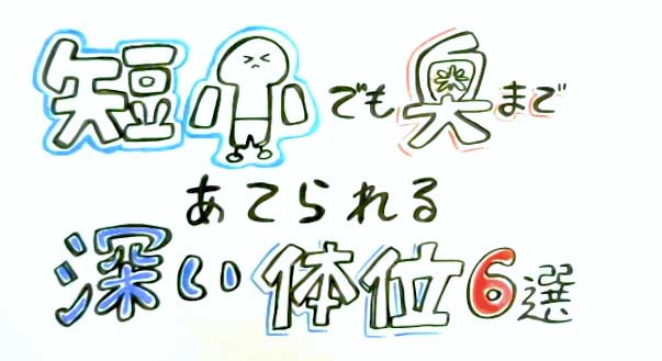 性交体位はどんな種類がある？体位を変えるメリットとは - 藤東クリニックお悩みコラム