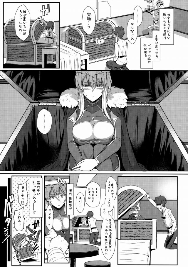 FGO！スケベ箱 | 同人の森 |