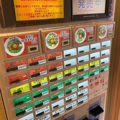 ラーメン紀行.net - 台湾まぜそば 禁断のとびら