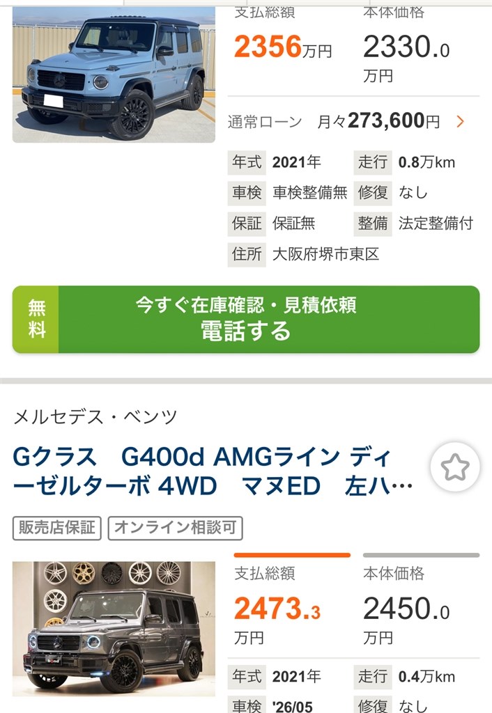 Gクラス(堺市東区)の中古車 | 中古車なら【カーセンサーnet】