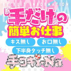 ゆらの：手コキi-Na(名古屋デリヘル)｜駅ちか！