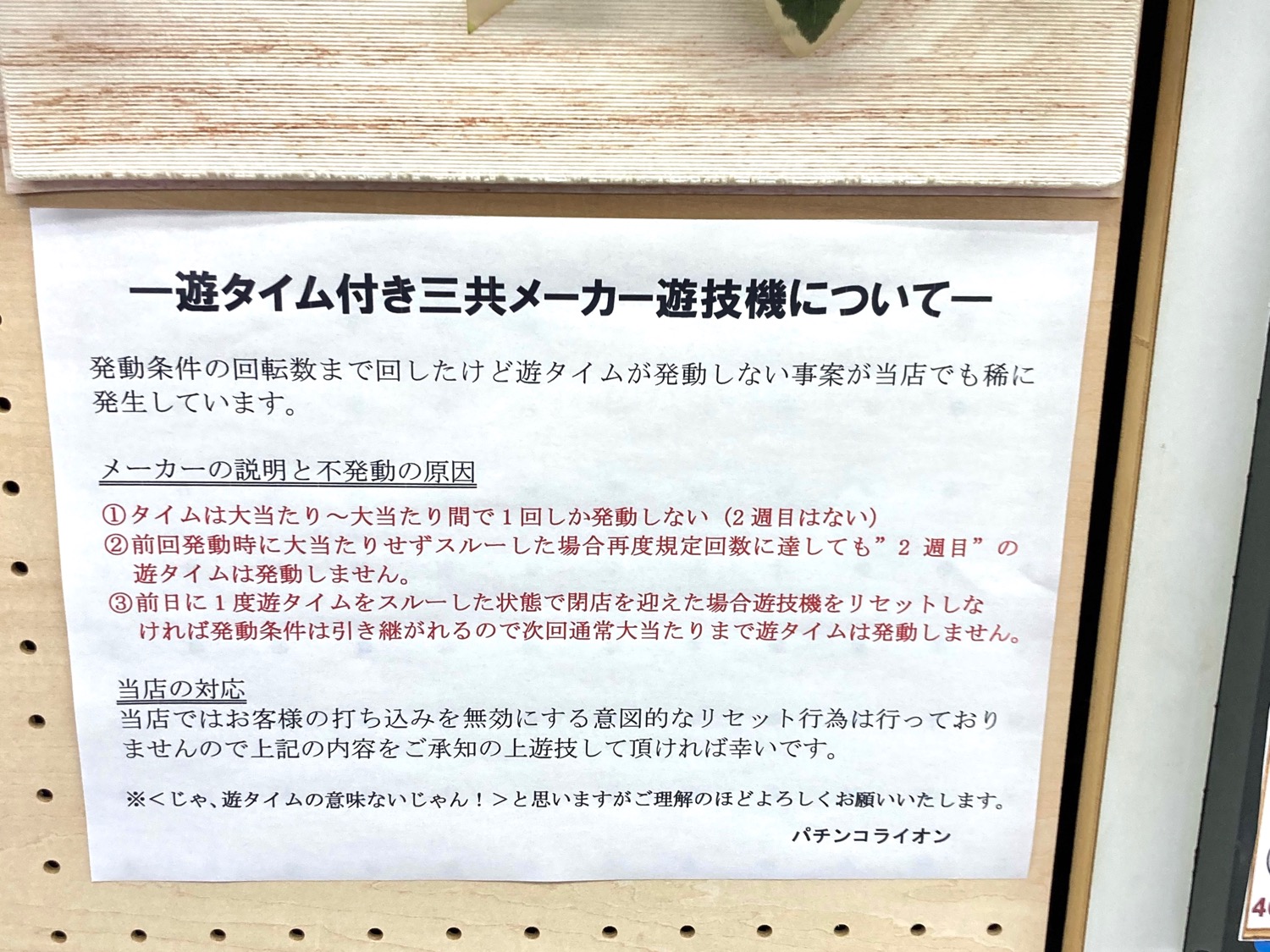 隠れた名店、『パーラーせのうえ』の換金率は！？-ゆりが丘ぱちんこ通信（ゆりぱち）