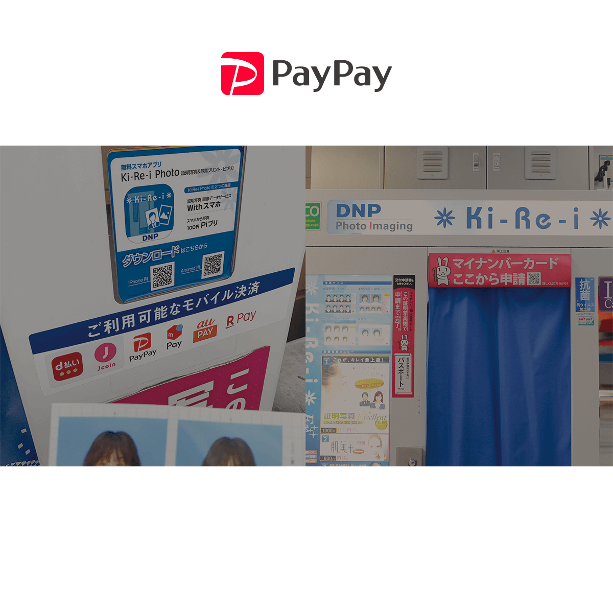 クーポンで300円もお得！カジタクの証明写真機って？