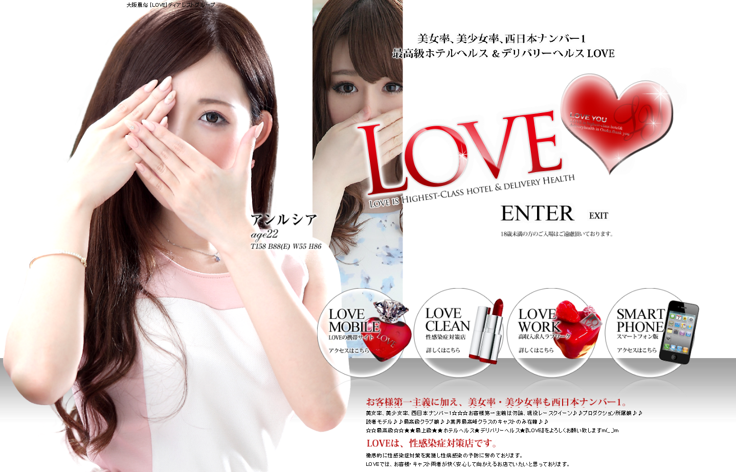 Love Collection－ラブコレ－福山 - 福山・尾道・三原/デリヘル・風俗求人【いちごなび】