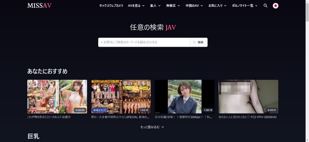 終了？】missAVを日本から見れるようにする方法！VPNを使って「このサイトにアクセスできません」エラーを簡単解決 - VPN