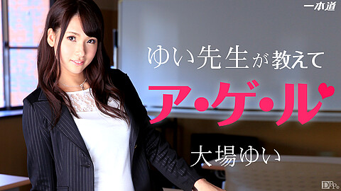 JAV HD Ooba Yui