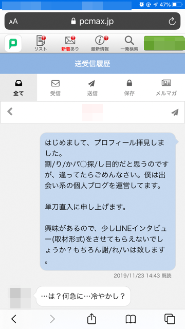 PCMAXが出会いに最もおすすめな理由とは？口コミ評判や登録・使い方も解説