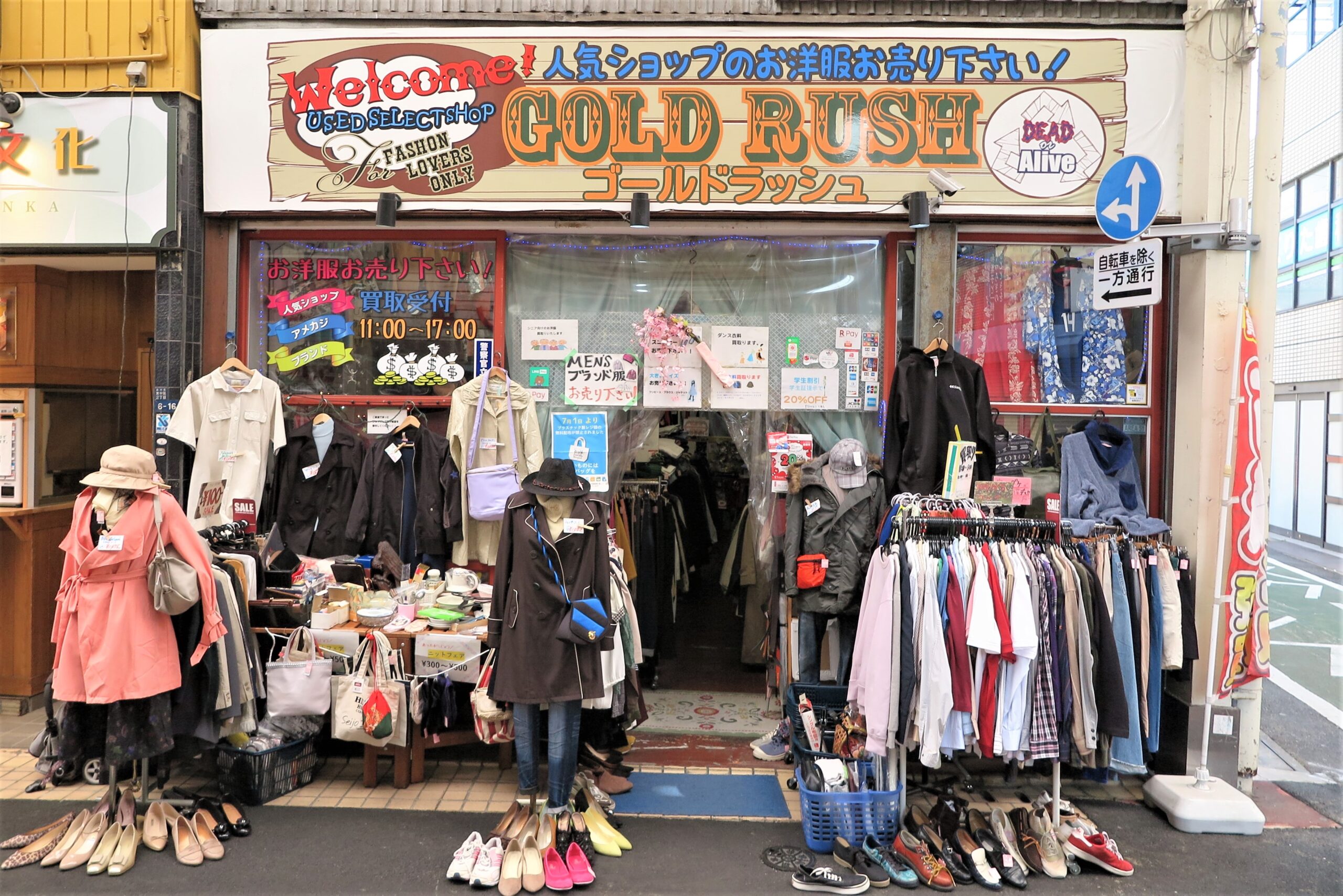 ゴールドラッシュ 渋谷本店・新宿東口店・新宿歌舞伎町店