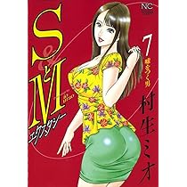 SとM 全31巻 SとM エクスタシー 全7巻