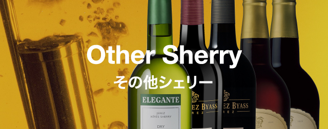 シェリー酒とは？度数・意味・種類・おすすめの飲み方をご紹介｜暮らしニスタ