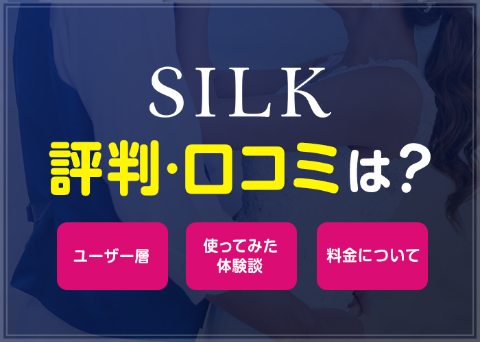 the SILK【ザ シルク】ピラティススタジオの詳細やまとめ【口コミ・評判】