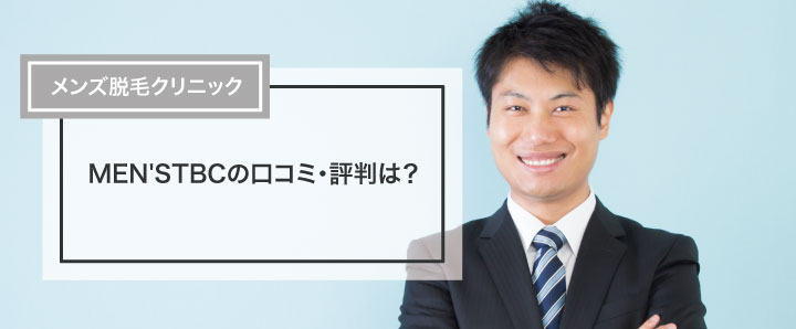 メンズTBC立川髙島屋S.C.店の口コミ・評判・料金プラン - メンズタイムズ