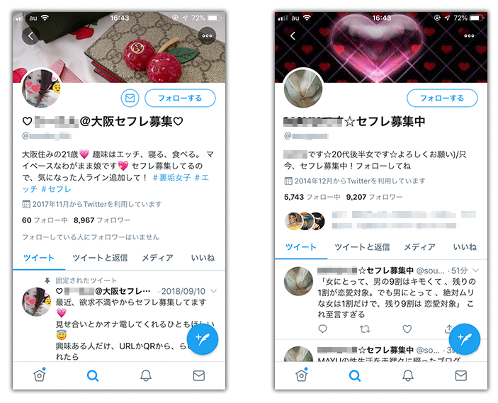 Twitter(X)でセフレは作れる？「#セフレ募集中」の正体は？裏垢女子に出会う方法を解説