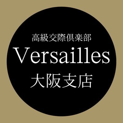 パパ活 高級交際クラブヴェルサイユ (@cludversailles3)