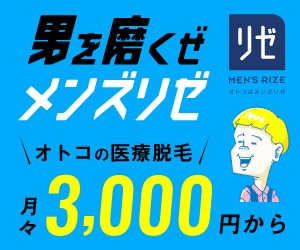 メンズVIO脱毛中に勃起してしまったら？体験談と対処法を解説 | ミツケル